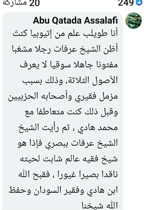 الإخوة (طارق، وعماد، وخالد، وأبو قتادة). قد عفوت عنكم وغفر الله لكم.
وصدق شيخنا الإمام ربيع رحمه الله، سيرجع الشباب.