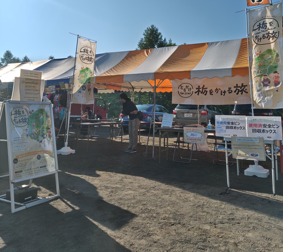 栃をかける旅【公式】 tweet media