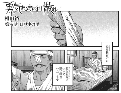 \📢ヤングアニマル 16号 発売中‼️/

雑誌掲載作品が 最新話まで読めます
『勇気あるものより散れ』
─────────────────
▼ ヤングアニマルWeb ▼
【https://t.co/y4nZ0Kp4iu】 