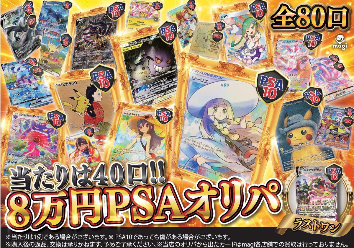 ポケモン - 【magi公式】真PSAオリパRUSH【1口】 psaオリパ」の激安通販 | magi