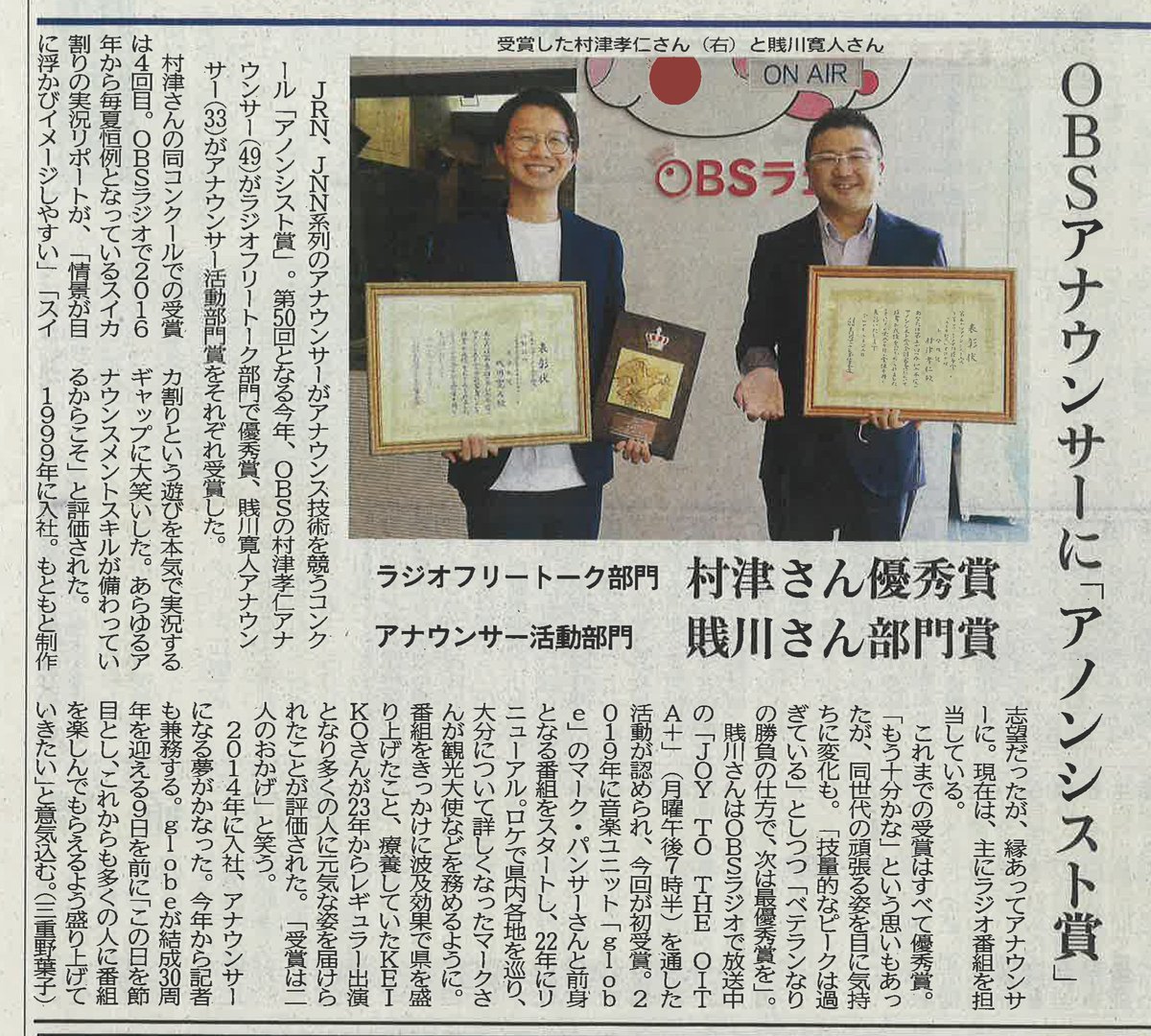 大分合同新聞に掲載していただきました🙇‍♂️
　
※私の右手が何か要求しているように見えますがよく見るとクリスタルのトロフィーが乗ってます😁

(2025年8月8日 大分合同新聞4面 この記事・写真は大分合同新聞社の許諾を得て掲載しています)

#アノンシスト賞 #OBSラジオ #OBSアナウンサー