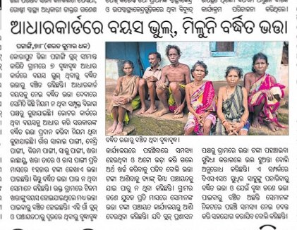 Shankar Pujari (@shan92648) on Twitter photo ଆଧାର କାର୍ଡ ବୟସ ତ୍ରୁଟି ଯୋଗୁଁ ୭ବୃଦ୍ଧ ବୃଦ୍ଧା ବାର୍ଦ୍ଧକ୍ୟ ଭତ୍ତା ପାଇବାରୁ ବଞ୍ଚିତ ଅଛନ୍ତି ସେମାନଙ୍କ ଭୋଟର ପରିଚୟ ପତ୍ର ଅନୁସାରେ ଭତ୍ତା ପ୍ରଦାନ କରିବାକୁ ଅନୁରୋଧ <a href="/CMO_Odisha/">CMO Odisha</a> <a href="/MohanMOdisha/">Mohan Charan Majhi</a> <a href="/NityanandaBJP/">Nityananda Gond</a> <a href="/SSEPD2/">SSEPD</a> <a href="/PRDeptOdisha/">Panchayati Raj and Drinking Water Department</a> <a href="/SecyChief/">ChiefSecyOdisha</a> <a href="/JanaSunani/">Jana Sunani</a> <a href="/ceo_uidai/">Office of CEO UIDAI</a> <a href="/UIDAI/">Aadhaar</a> <a href="/koraputdm/">Collector & DM, Koraput</a> <a href="/DssoKoraput/">DSSO SSEPD KORAPUT</a> ଆଧାର କାର୍ଡ ବୟସ ତ୍ରୁଟି ଯୋଗୁଁ ୭ବୃଦ୍ଧ ବୃଦ୍ଧା ବାର୍ଦ୍ଧକ୍ୟ ଭତ୍ତା ପାଇବାରୁ ବଞ୍ଚିତ ଅଛନ୍ତି ସେମାନଙ୍କ ଭୋଟର ପରିଚୟ ପତ୍ର ଅନୁସାରେ ଭତ୍ତା ପ୍ରଦାନ କରିବାକୁ ଅନୁରୋଧ <a href="/CMO_Odisha/">CMO Odisha</a> <a href="/MohanMOdisha/">Mohan Charan Majhi</a> <a href="/NityanandaBJP/">Nityananda Gond</a> <a href="/SSEPD2/">SSEPD</a> <a href="/PRDeptOdisha/">Panchayati Raj and Drinking Water Department</a> <a href="/SecyChief/">ChiefSecyOdisha</a> <a href="/JanaSunani/">Jana Sunani</a> <a href="/ceo_uidai/">Office of CEO UIDAI</a> <a href="/UIDAI/">Aadhaar</a> <a href="/koraputdm/">Collector & DM, Koraput</a> <a href="/DssoKoraput/">DSSO SSEPD KORAPUT</a>