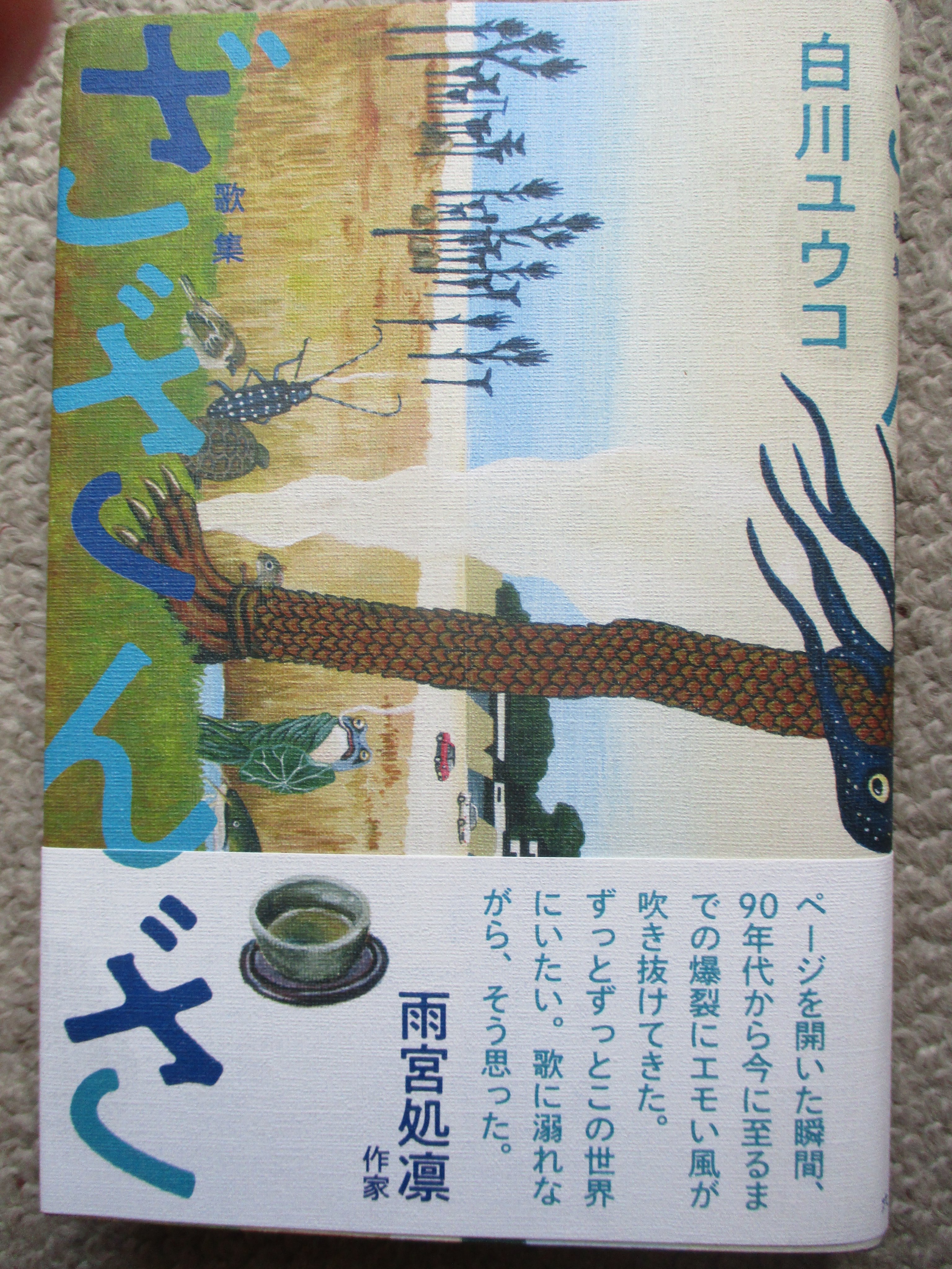 三齢幼虫　奥村晃作歌集 三齢幼虫 奥村晃作歌集