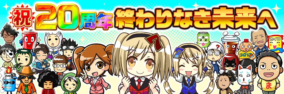 【20周年記念情報】

みなさまは777TOWN .netのヒストリーを確認しましたか😊
20年間の歴史から学べることもあるかも👏

詳細はこちら
777town.net/campaign/anniv…

#777TOWNꓸnet
