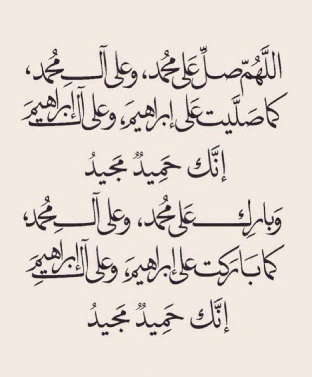 ۝ إِنَّ اللَّهَ وَمَلائِكَتَهُ يُصَلُّونَ 
عَلَى النَّبِيِّ يَا أَيُّهَا الَّذِينَ آمَنُوا 
صَلُّوا عَلَيْهِ وَسَلِّمُوا تَسْلِيمًا ۝ٰٰٰٰ