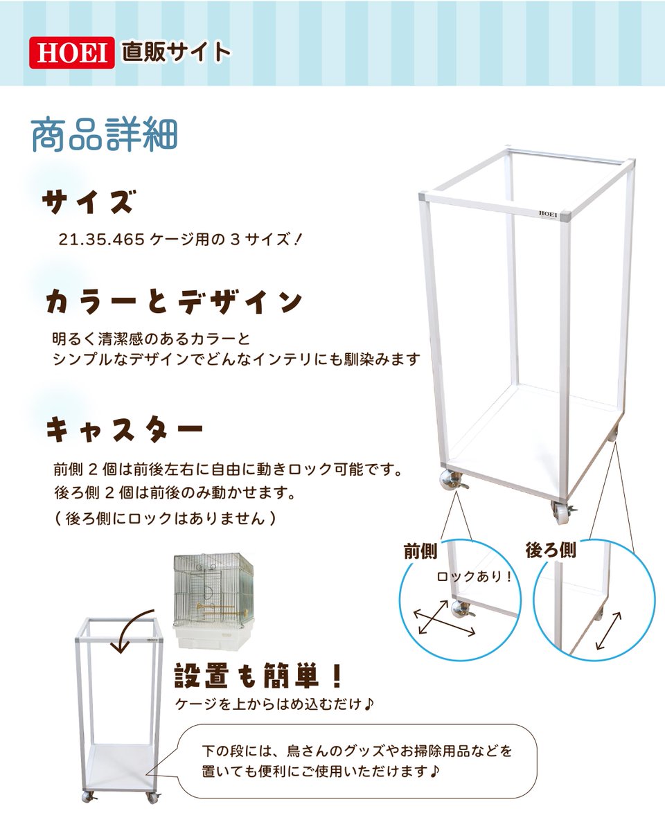 21.35.465ケージサイズの便利な鳥かごスタンドがHOEI直販サイトで販売決定！🐦✨

「鳥かごの置き場所に困っている」「多頭飼いでスペースが足りない」「お掃除のたびにケージを動かすのが大変」そんなお悩みを解決する人気の鳥かごスタンドが、HOEI直販サイトにてご購入いただけるようになりました！