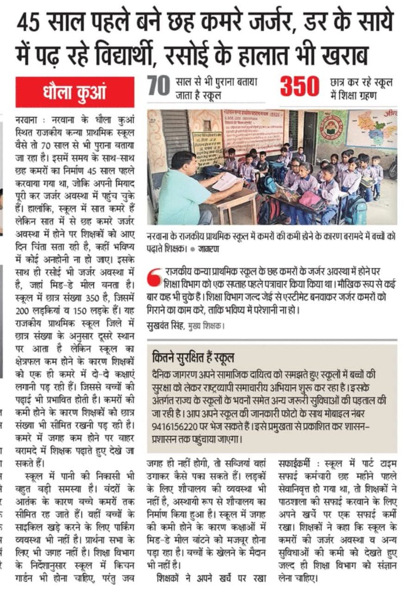 Aap_Hr_Narwana's tweet image. नरवाना के धौला कुंआ का प्राथमिक स्कूल के कमरों की देखे हालत!
मौत के साए में पढ़ रहे हैं विद्यार्थी।
@DrSushilKrGupta @anuragdhanda @DrRajnishjain1 @AnilRangaAAP @AAPHaryana @AamAadmiParty
