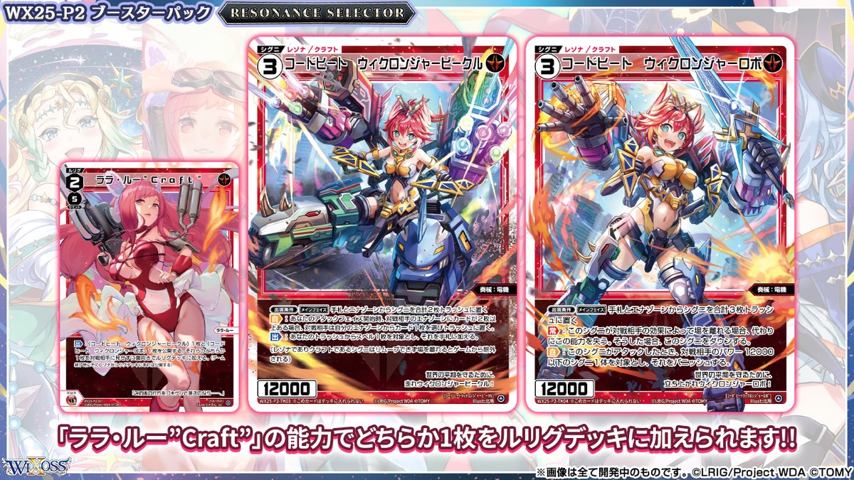 💡新カード情報】 WIXOSS CUP ～夏の11人チーム戦～ 最新情報発表会