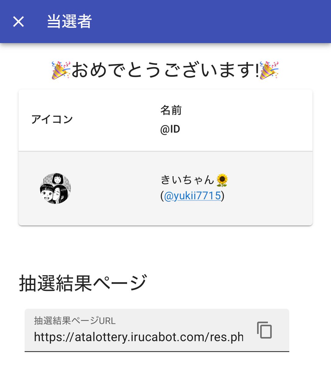 当選者

(<a href="/yukii7715/">きいちゃん🌻</a>)