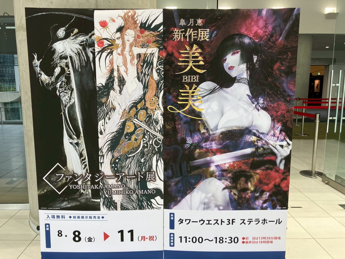 【公式】ファンタジーアート展 (@fantasyart2023) on Twitter photo 大阪府にて開催🖼️
♟️梅田スカイビル
🗓️8/8(金)〜8/11(月)
(最終日は18時まで)
グッズ販売ブースもございます!
🔳 <a href="/KAZARUart/">kazaru STORE【 アートグッズ】</a> 🔳
⚔️お待ちしております⚔️
▽今からでも間に合う事前予約で、素敵な特典をGET ♣️
🖌️artvivant-event.jp/event/detail/i… 大阪府にて開催🖼️
♟️梅田スカイビル
🗓️8/8(金)〜8/11(月)
(最終日は18時まで)
グッズ販売ブースもございます!
🔳 <a href="/KAZARUart/">kazaru STORE【 アートグッズ】</a> 🔳
⚔️お待ちしております⚔️
▽今からでも間に合う事前予約で、素敵な特典をGET ♣️
🖌️artvivant-event.jp/event/detail/i…