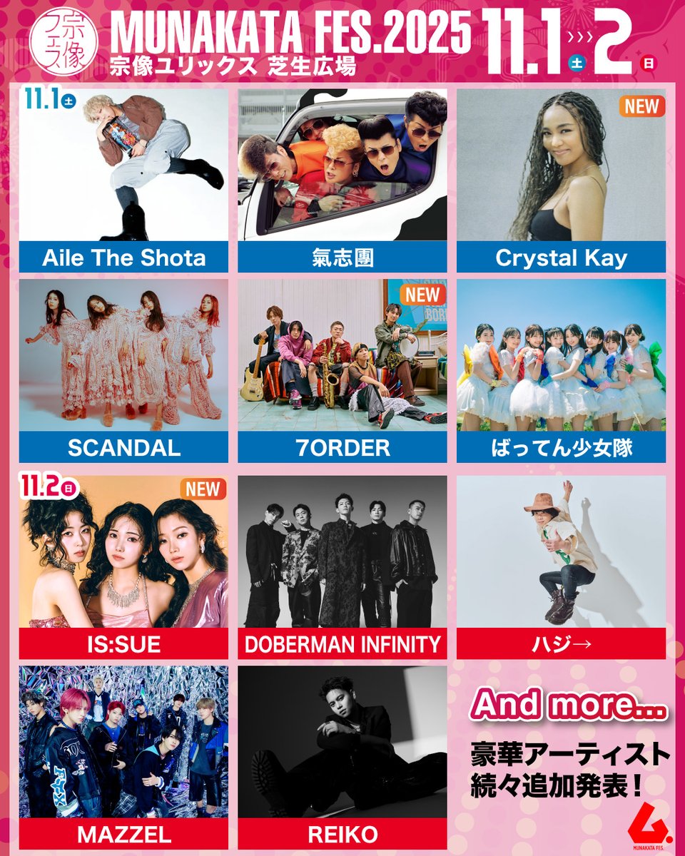 Highlights by 宗像フェス (@munafes2020) / X