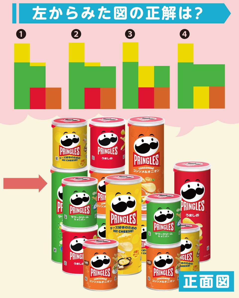 プリングルズ ジャパン on X