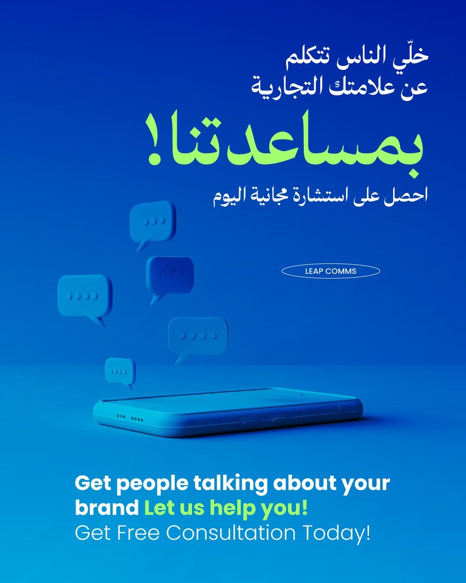 Want people to talk about your brand for all the right reasons?
Let us help you craft a strategy that gets attention and results.

هل ترغب بأن يتحدث الجميع عن علامتك التجارية؟ ✨
دعنا نساعدك في بناء استراتيجية تلفت الأنظار وتحقق النتائج