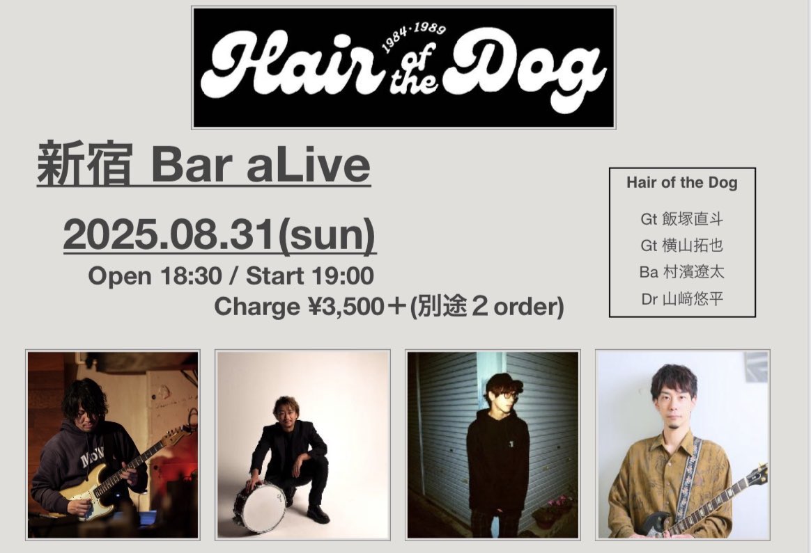 8/31、新宿です。
今回からバンド名をちゃんと決めて活動する事になりました。
グッズも出来たみたいです。
よろしくお願い致します！！