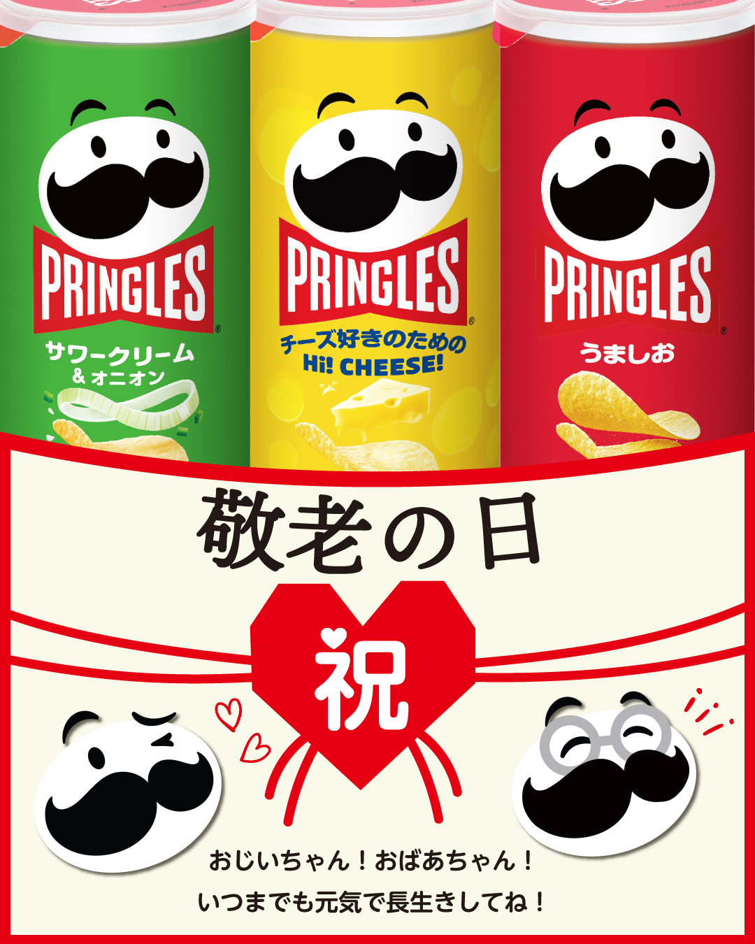 プリングルズ ジャパン (@PringlesJapanCP) / X