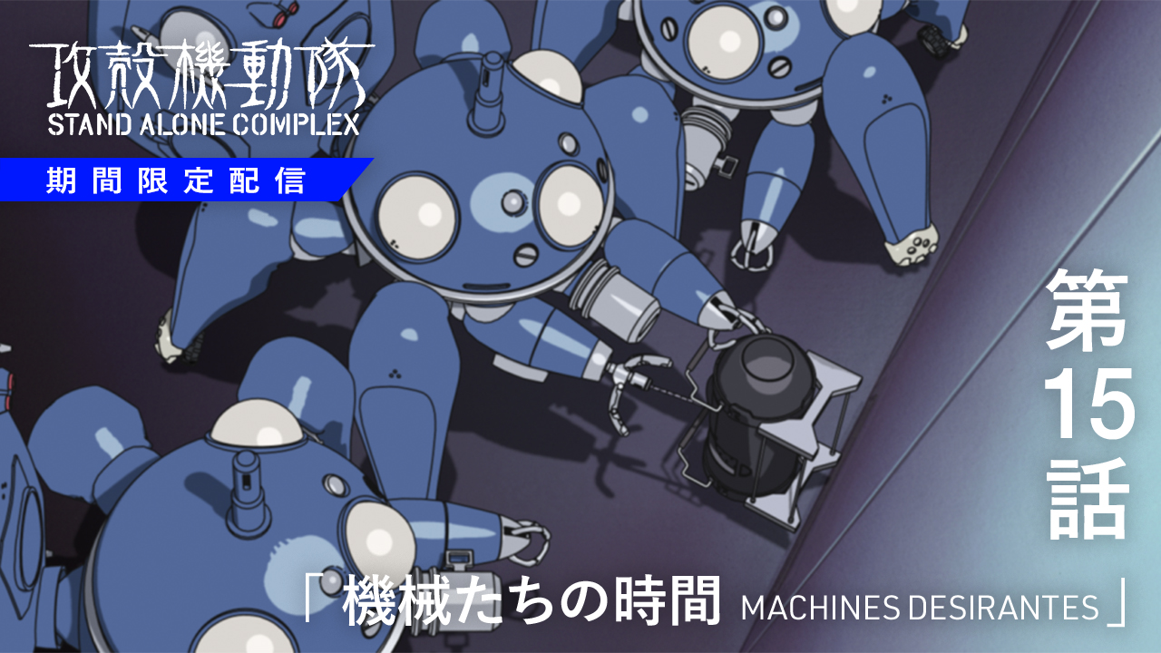 コーネリアス×攻殻機動隊×ブッダマシーン PURCHASE | GHOST IN THE SHELL : THE MOVIE