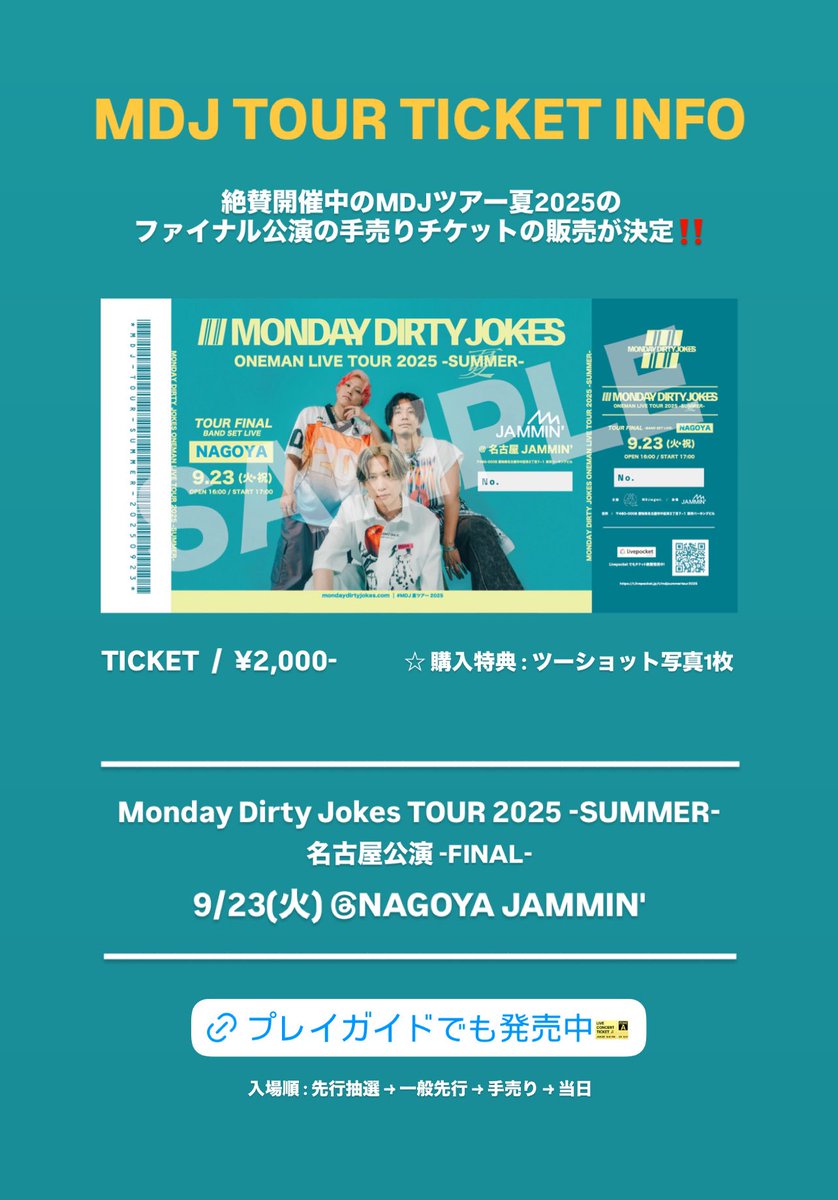 🎫MDJ TOUR TICKET INFO🎫

絶賛開催中の #MDJ夏ツアー2025 の
ファイナル名古屋公演の手売りチケットを
発売することとなりました💨

／
Monday Dirty Jokes
ONEMAN LIVE TOUR 2025 -SUMMER-
名古屋公演 -FINAL-
9/24(火・祝) @ NAGOYA JAMMIN'
＼

是非お買い求め下さい🙌

#MDJ