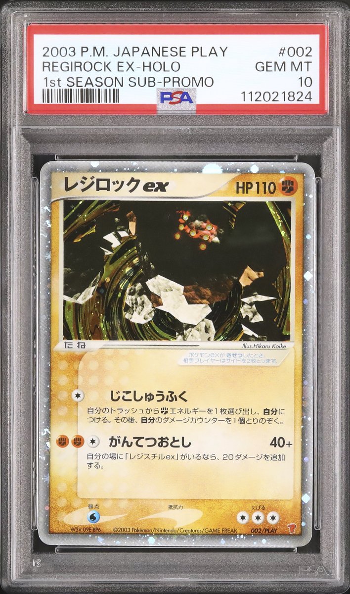 レジロックex レジアイスex レジスチルex PSA10 プレイヤーズ 連