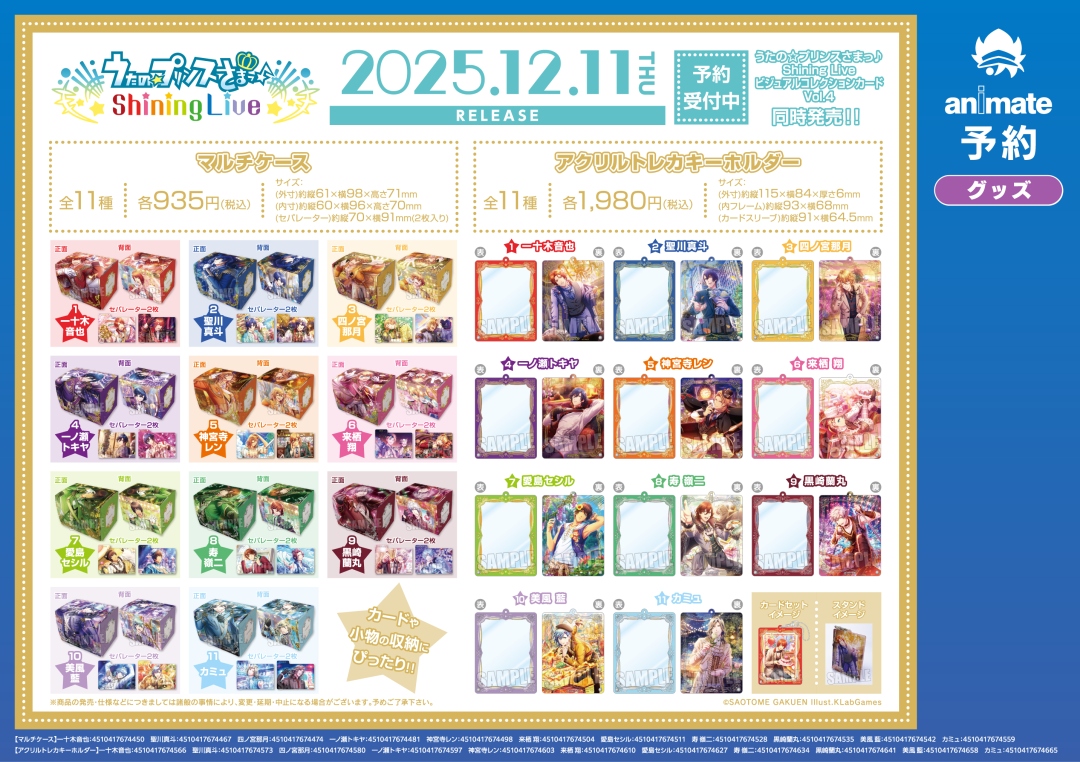 12月発売予定【うたの☆プリンスさまっ♪ Shining Live マルチケース／アクリルトレカキーホルダー】がご予約受付開始！
詳細はこちら
マルチケース x.gd/gf3ke
アクリルトレカキーホルダー x.gd/5owPL
#シャニライ