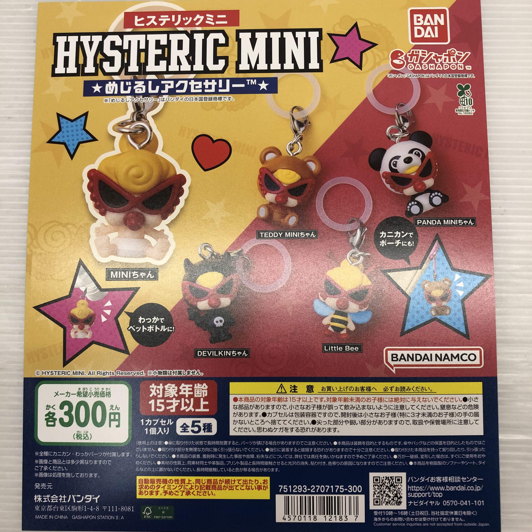 ヒスミニ　めじるしアクセサリー　店舗限定　ガチャ HYSTERIC MINI(ヒステリックミニ) めじるしアクセサリー