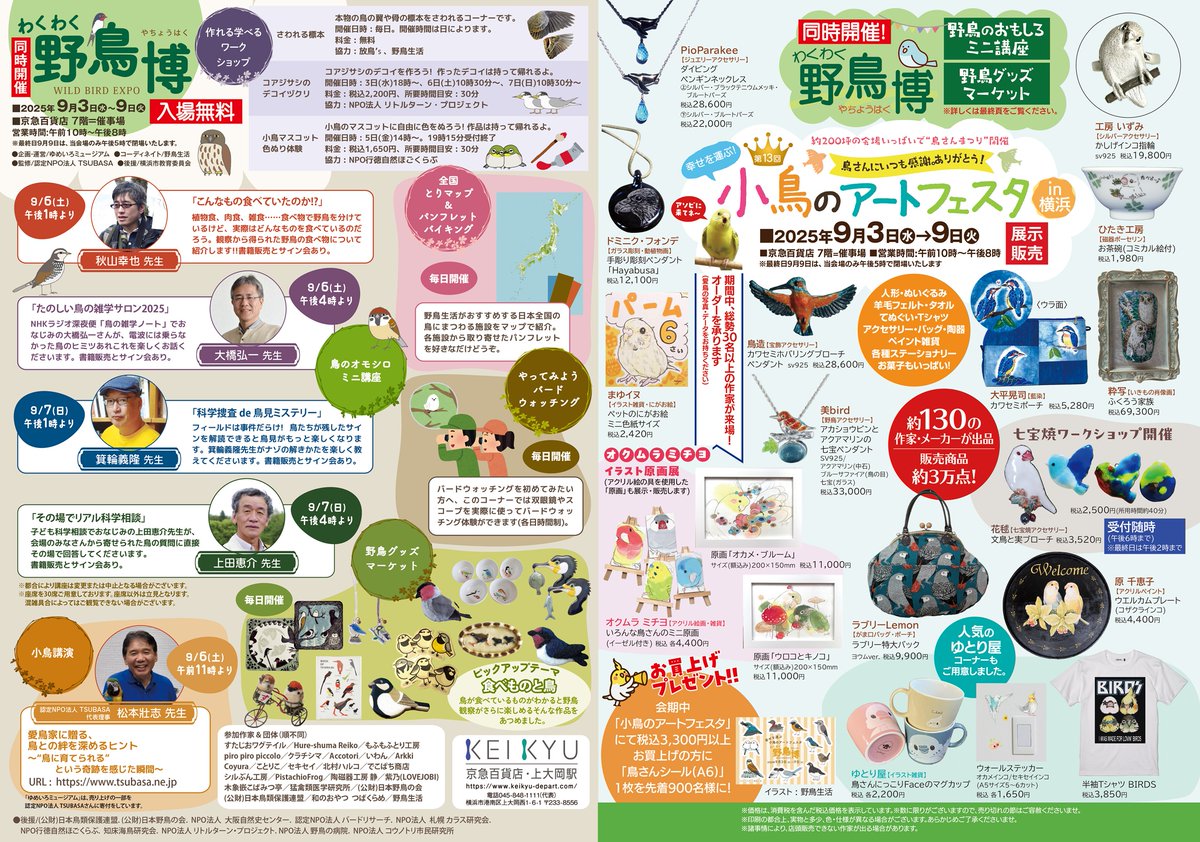 tori3event's tweet photo. 小鳥のアートフェスタ　in 横浜 
２０２５年９月３日（水）～９日（火） 
１０～２０時（最終日は１７時閉場） 
京急百貨店７階催事場 https://t.co/PWFNVCR6YH