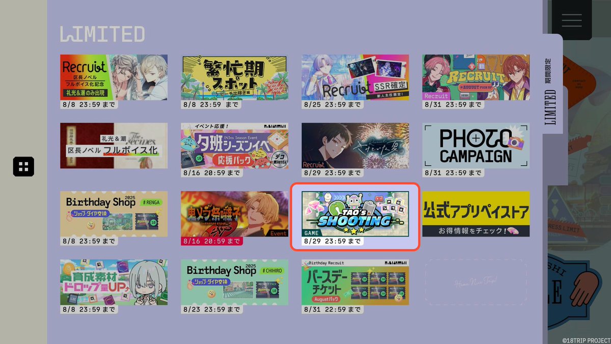 射的ミニゲームへの遷移方法】 マイページ左サイドのバナーから、射的