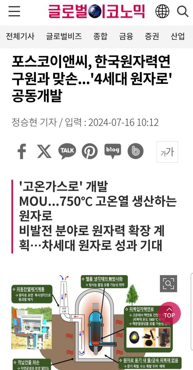 포스코이엔씨 해체 이유~☆
