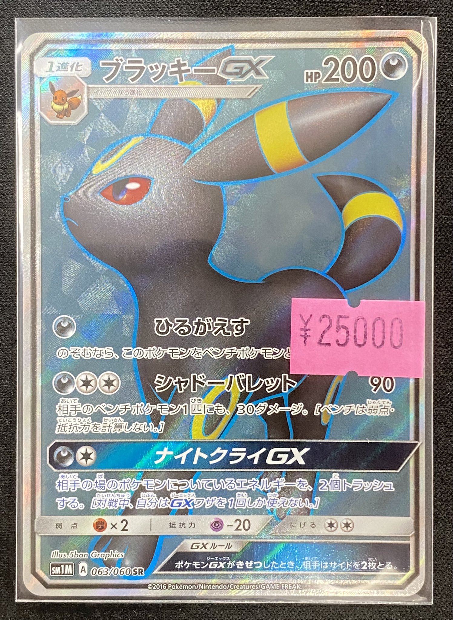 【GX】ブラッキーGX ポケモンカード ブラッキーGX SRの通販 ound（1058071049） | magi