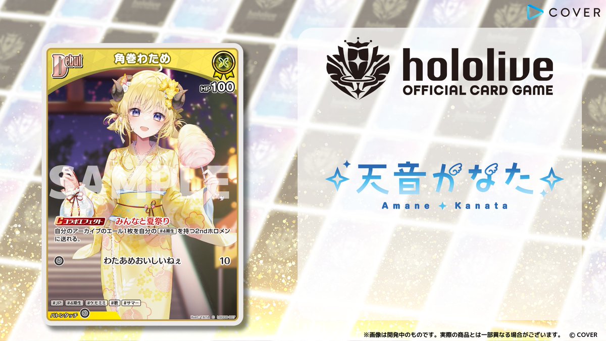 ホロカ 今日のカード紹介】 8月29日(金)発売のスタートデッキ『白 天音