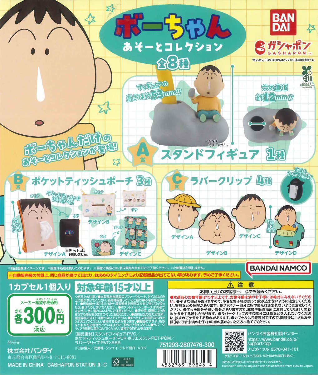 ボーちゃん ✨本日の新商品✨ ✔️ クレヨンしんちゃん アクリルロゴチャーム