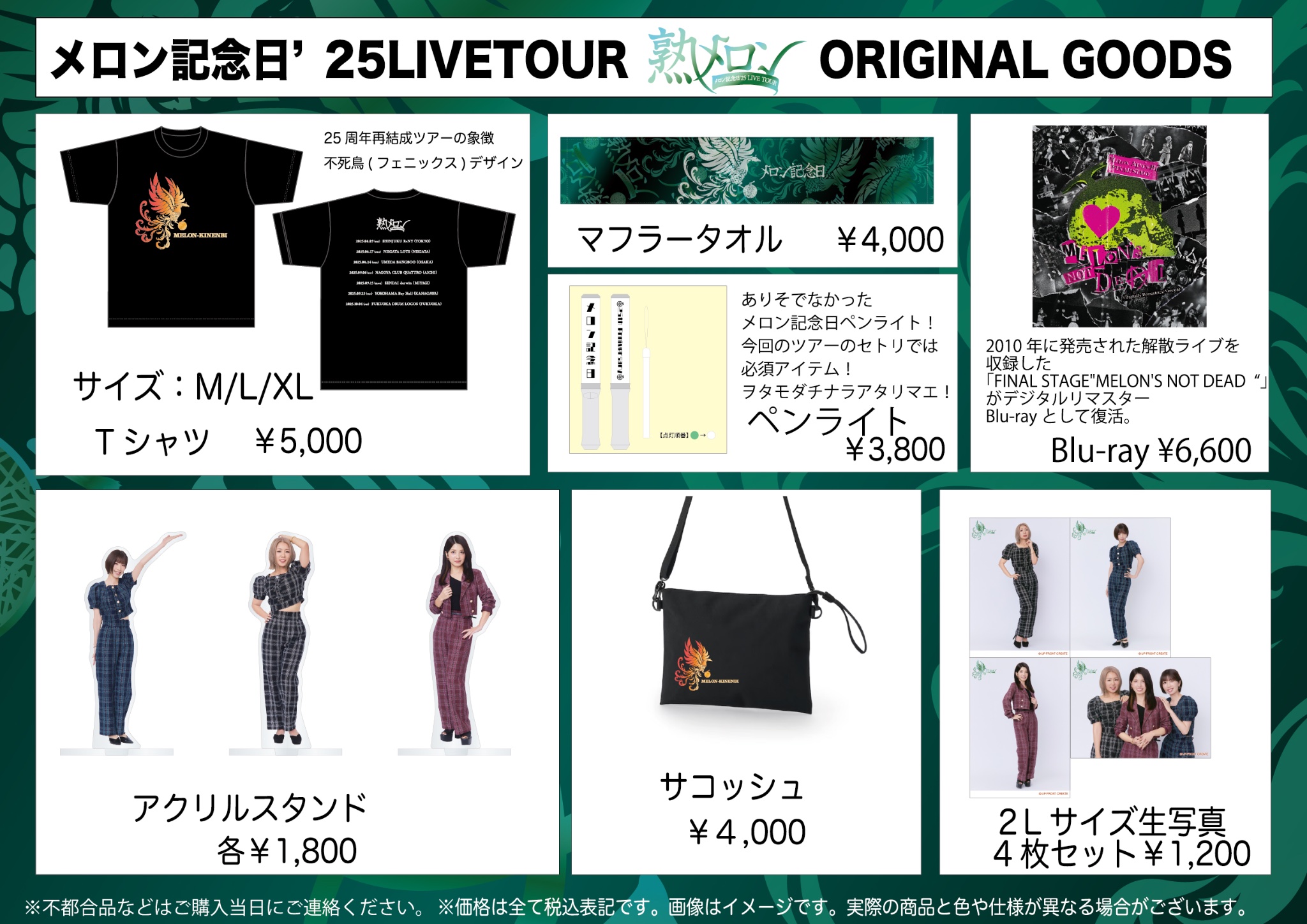 メロン記念日　グッズセット メロン記念日＆スタッフ on X: 