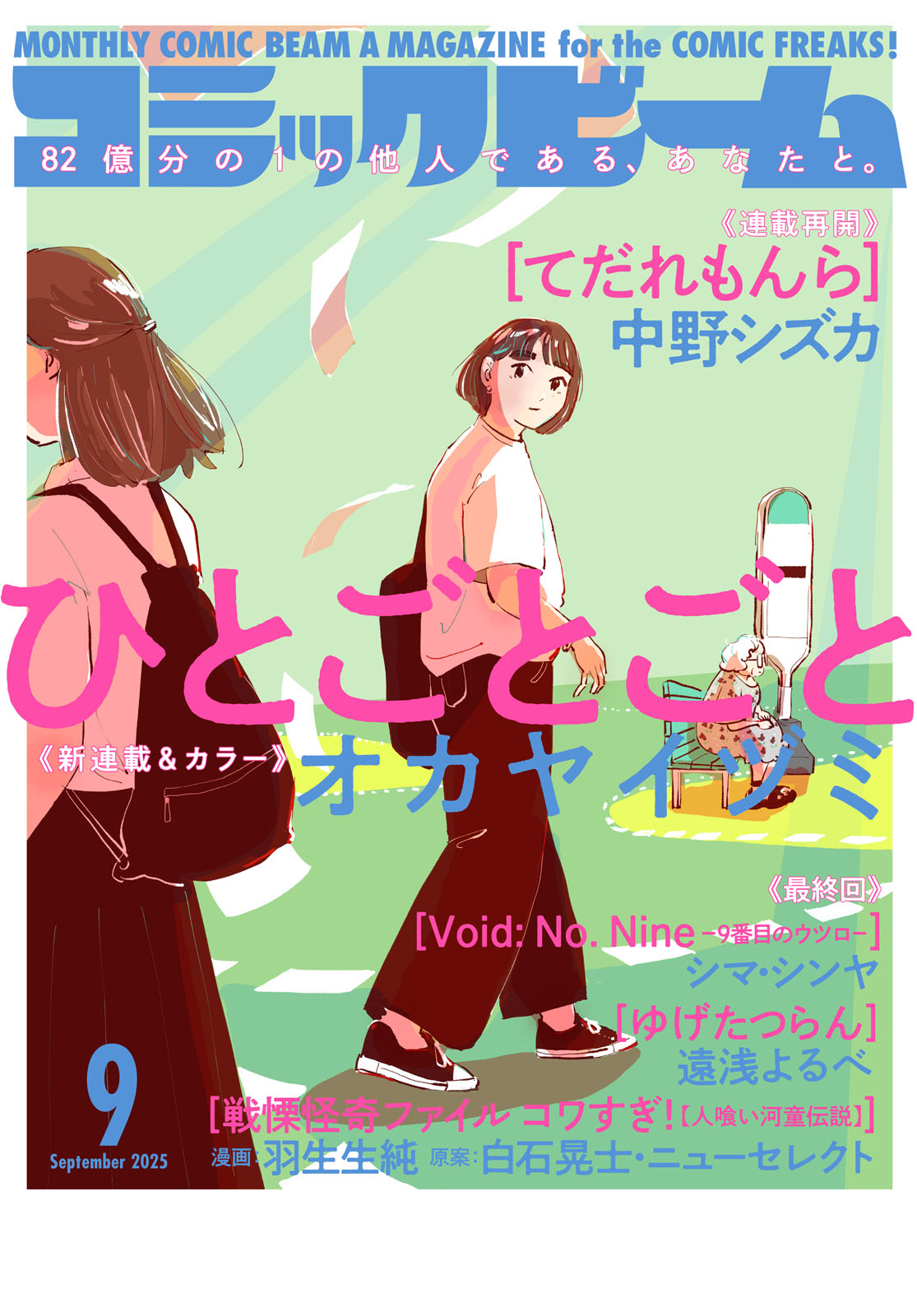 Highlights by コミックビーム編集部 (@COMIC_BEAM) / X