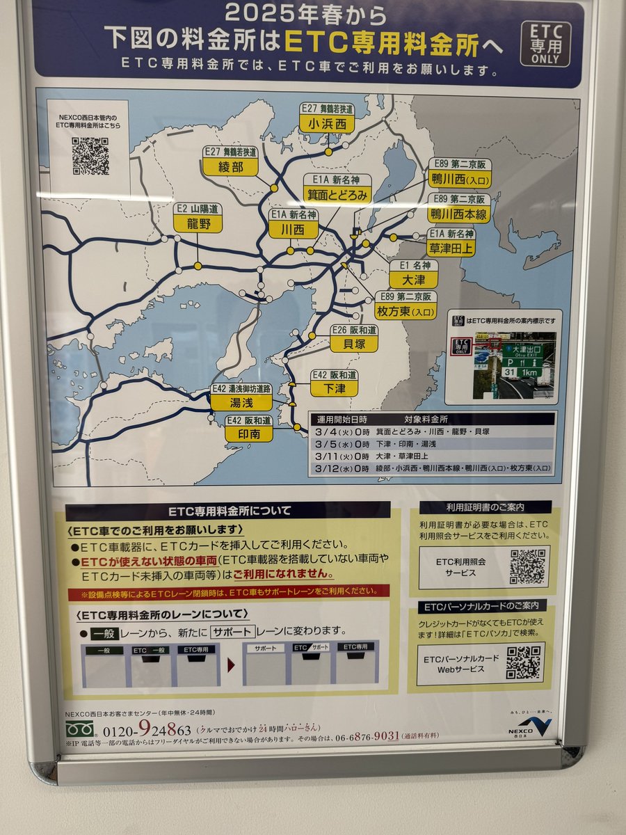 4_1_house's tweet photo. えっ、大津インターってETC専用になるの？
サポートレーンってなに？ https://t.co/P46UBFbq5Y