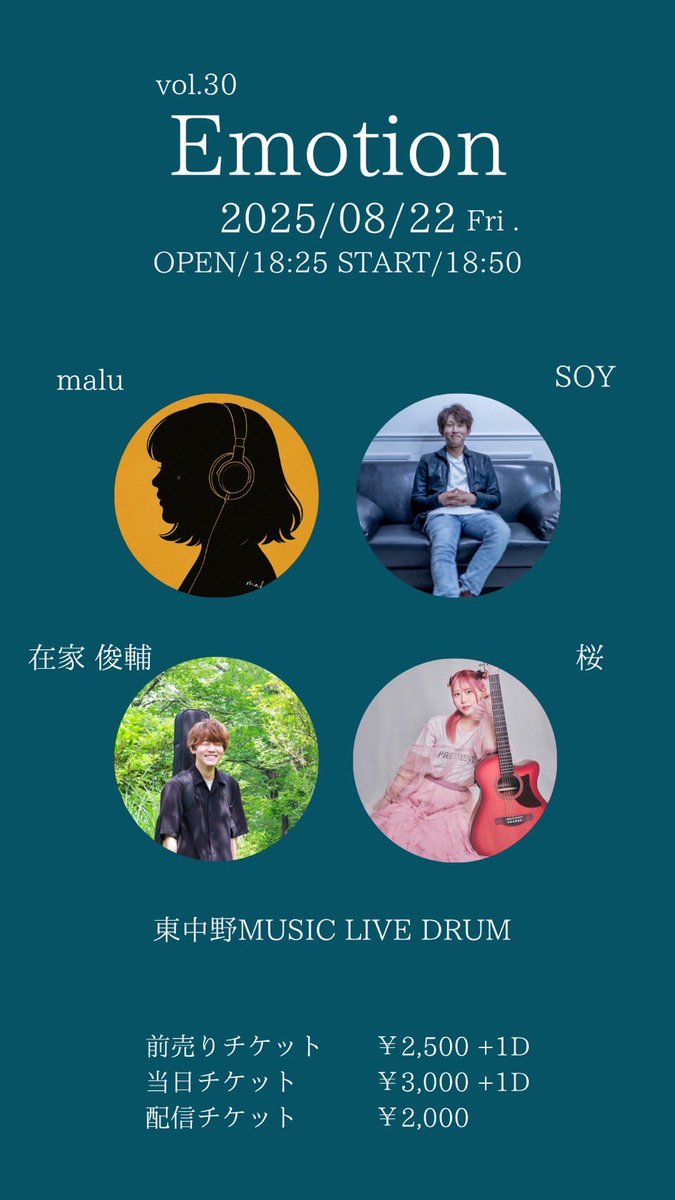 【Emotion vol.30】

こちら2週間後です！

ついにvol.30🔥
ぜひぜひお越しください✨

チケット購入希望の方はDMまで✉️

日時:8/22(金)
開場:18:25
開演:18:50
会場:東中野Music Live Drum

 #ssw #Emotion #ライブ #東京