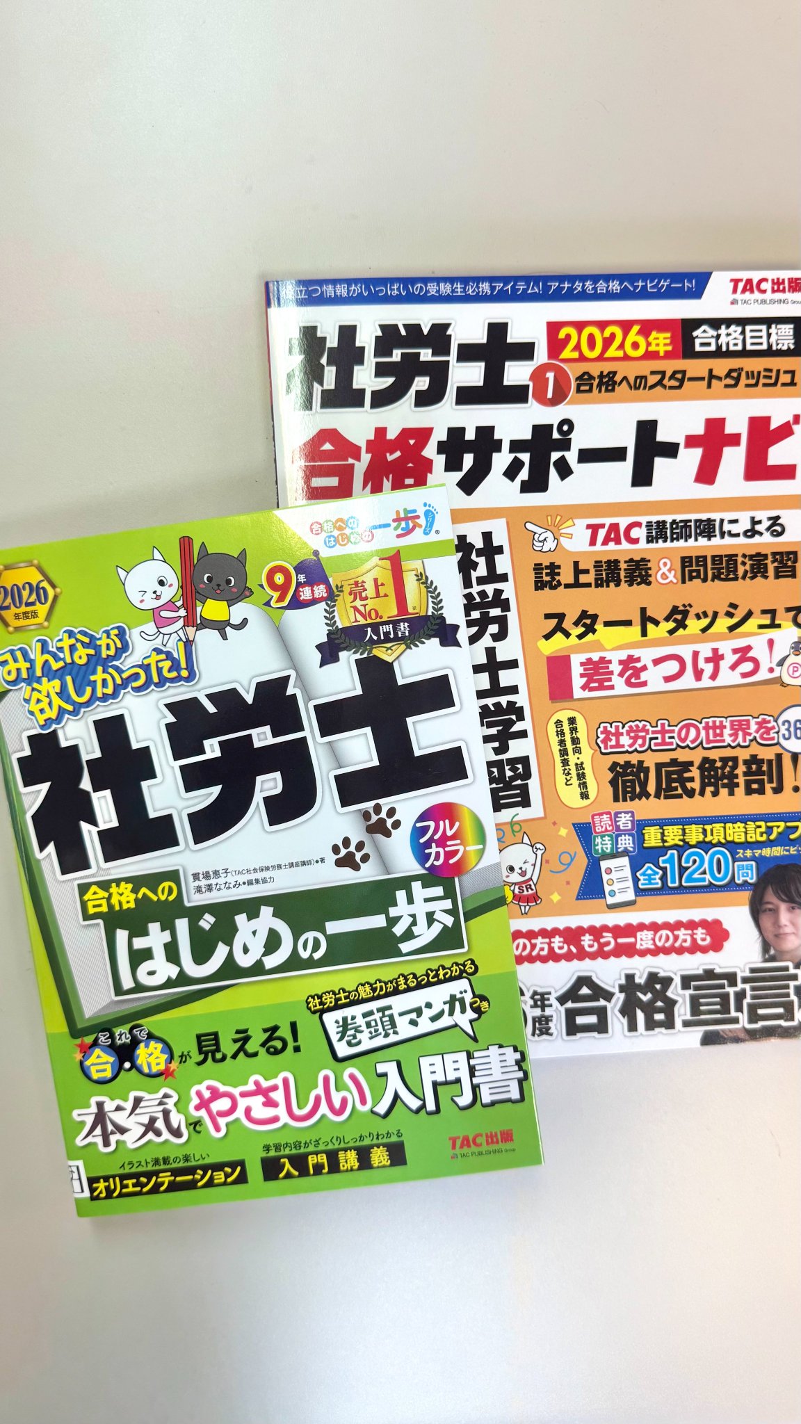 TAC出版 - 社労士　３点セット　2021年版 2025年度版 みんなが欲しかった! 社労士の問題集 | 資格本のTAC