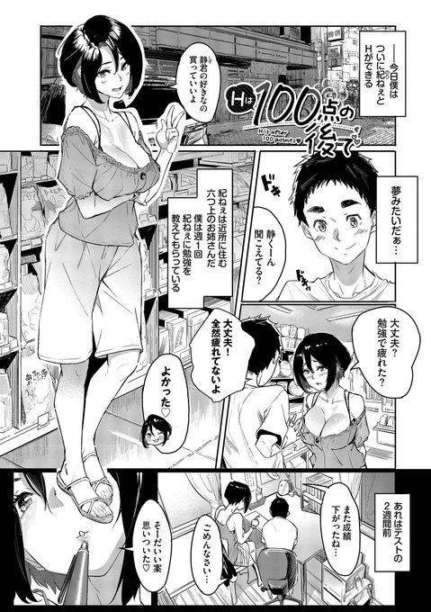 🔞家庭教師のお姉さんと朝までめちゃくちゃ♥️パコパコする話♥️ 