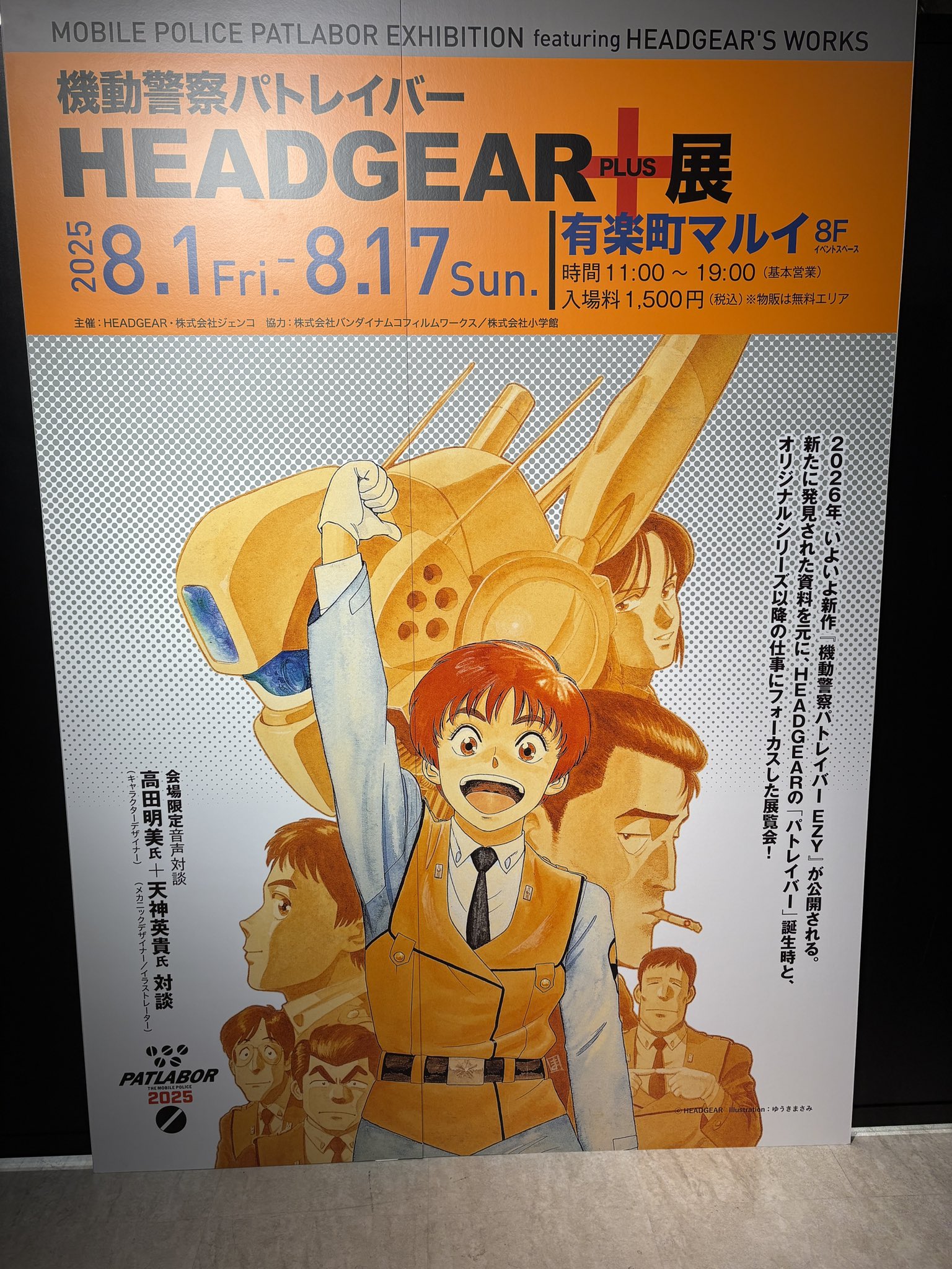 【希少品】パトレイバー　　販促ポスター 押井守監督「機動警察パトレイバー the Movie」4DX版上映決定