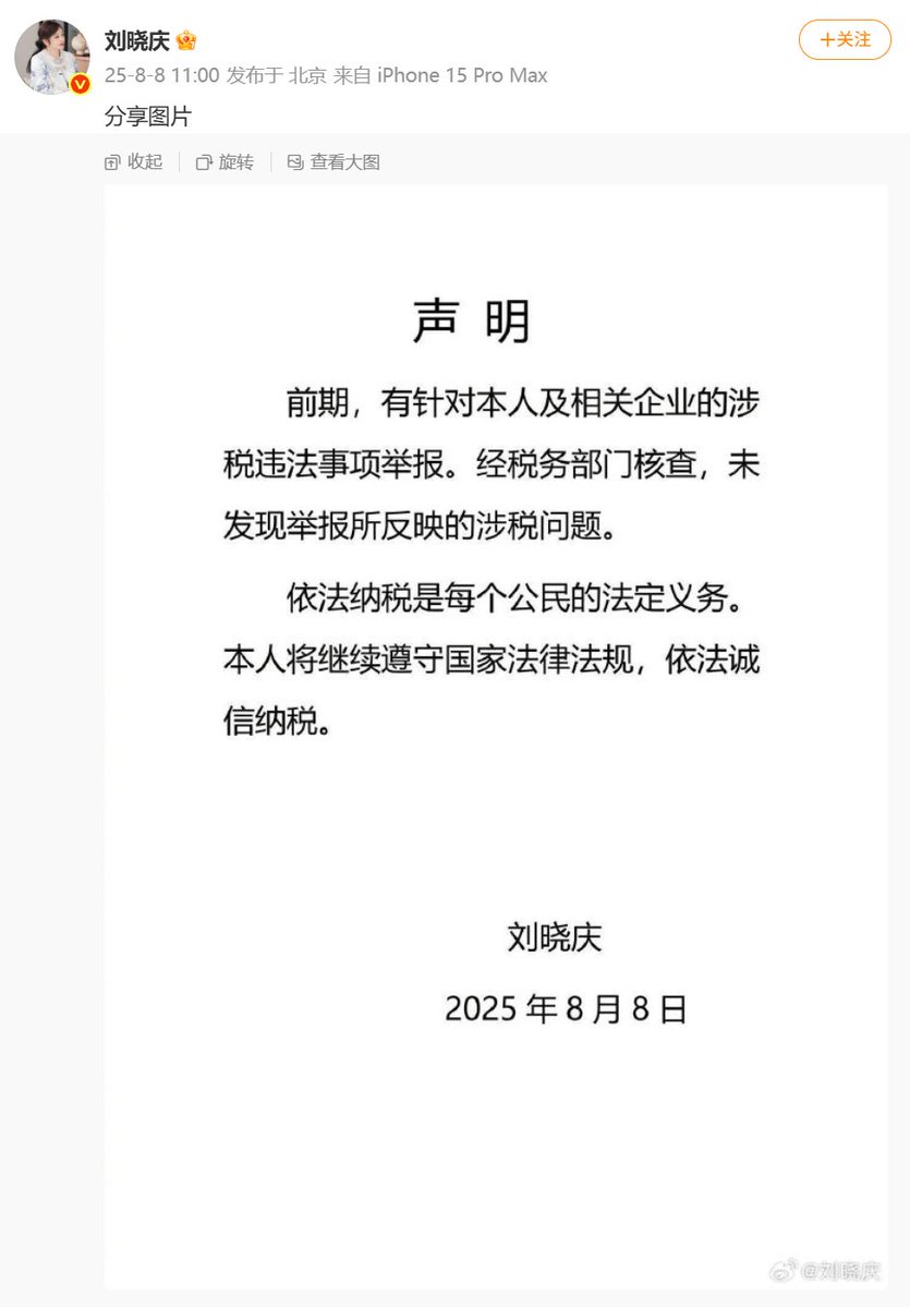 刘晓庆不存在偷税漏税