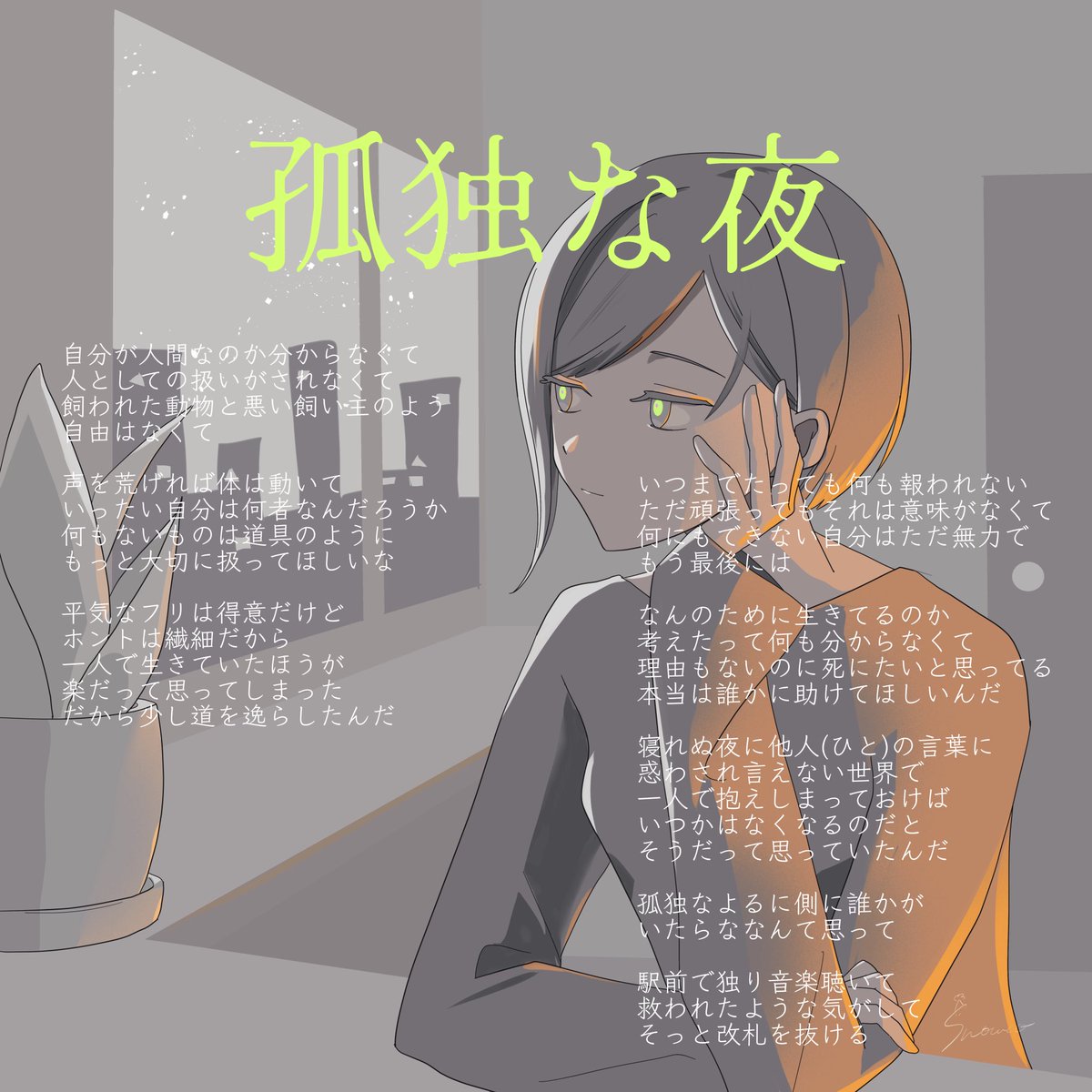 🎧New Release🎧

こえぴぃ「孤独な夜」

＊各音楽サイトにて配信開始致しました
歌詞カードと一緒に是非お聴き下さい！

作詞・作曲・編曲：こえぴぃ

Stream / DL
linkco.re/2ymcHT7v
