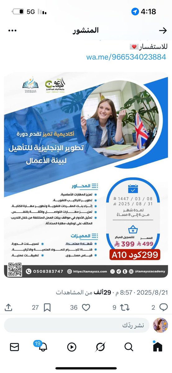 🚨 تذكير باقي فقط 5 ايام ونبدأ 🚨

دورة تطوير اللغة الإنجليزية قربت تنطلق 

إذا ودك تطور لغتك، تتكلم بثقة، وتفتح لك فرص وظيفية أكبر… هذي فرصتك!

✨ تدريب عملي + بيئة محفزة + شهادة معتمدة  
💡لا تخلي الوقت يضيع عليك، المستقبل ينتظرك
🔥وضبطناك بكود خصم خيالي 

للتسجيل📍