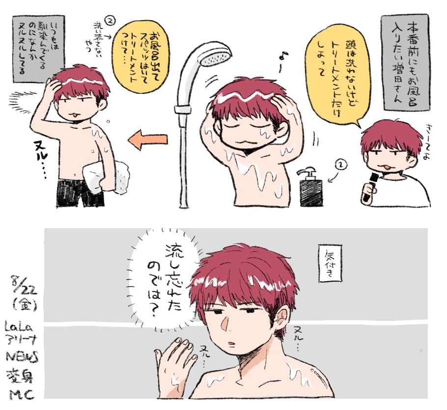 bonguly's tweet photo. 8/22千葉：増田さんトリートメント流し忘れ事件（抄録） https://t.co/Btrm032eQv