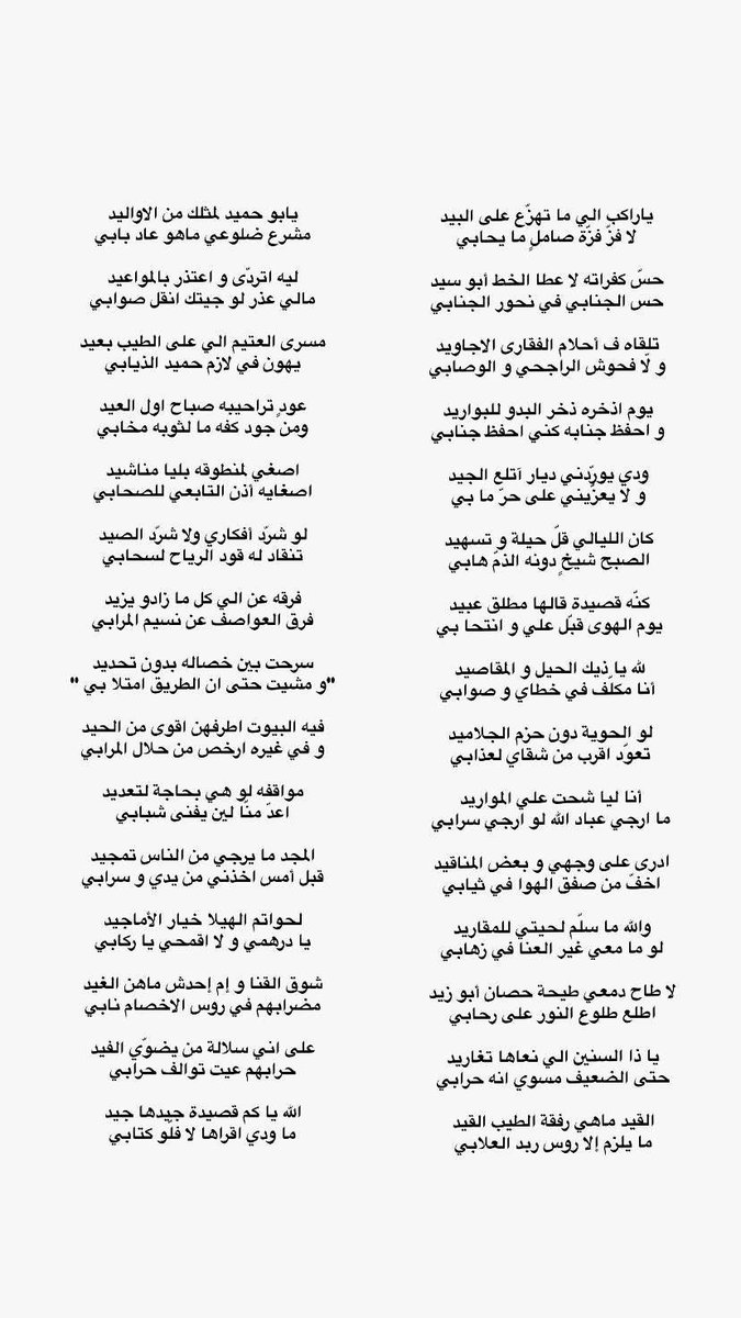 قصيدة مهداة للعلم حميد بن رازن بمناسبة زواج ابنه-الصديق- محمد بن حميد <a href="/Poet_m7/">محمّد الذيابي</a> 

عودٍ تراحيبه صباح اول العيد
ومن جود كفه ما لثوبه مخابي

اصغي لمنطوقه بليا مناشيد
اصغايه أذن التابعي للصحابي
