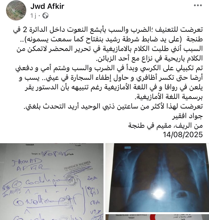 Ziarif45's tweet photo. أتدركون مدى الظلم الذي ما زال يطالنا في أرضنا ؟! تخل أن تتعرض للظل والحگرة لماذا ؟! لأنك بكل بساطة طالبت أن تتكلم بلغتك الأم في أحد المؤسسات الحكومية ببلدك !! اللهم ان هذا منكر !! أقل ما يمكننا فعله هو الپارطاج أصدقائي الأمازيغ اليوم جواد غدا انا او انت ! #الأمازيغية  #تمازيغت https://t.co/H6sqOcXJ8e