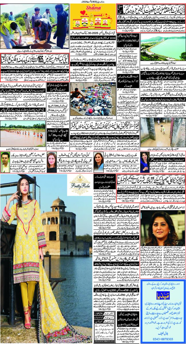 dailymediapk's tweet photo. Daily Media Lahore 23rd August 2025
(Page 5,6,7,8) https://t.co/FTILy6sBgZ