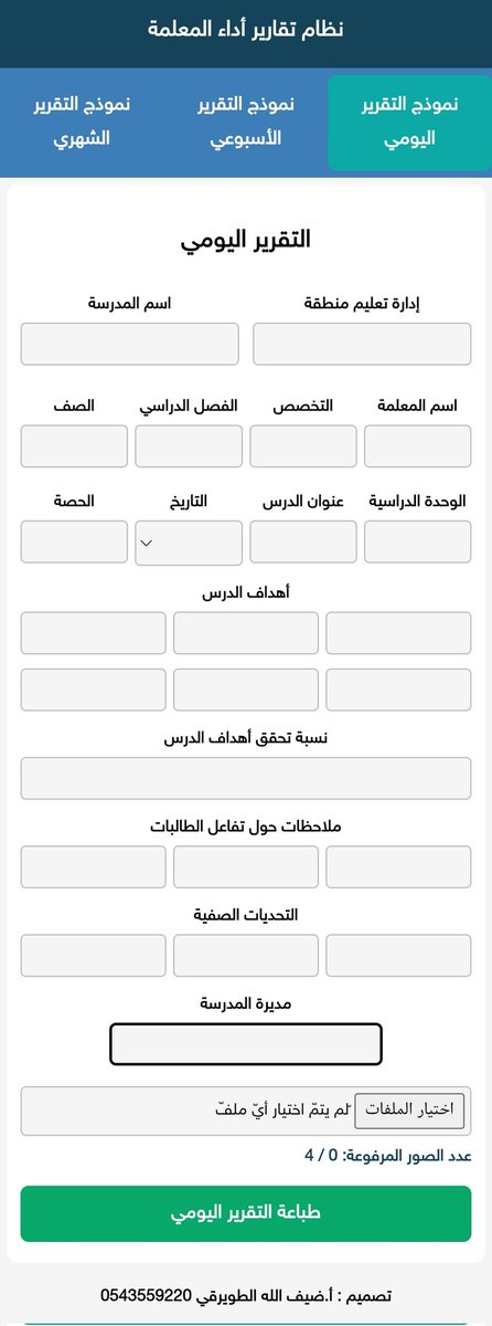 Defullah1's tweet photo. #وزارة_التعليم
♦️بشرى سارة♦️
نظام تقرير الأداء الوظيفي للمعلم/ة

🎊مجاني🎉
إلى تاريخ👇🏻
15/10/2025✨
٢٣/ ٠٤/ ١٤٤٧هـ
التقرير اليومي✅
التقرير الأسبوعي✅
التقرير الشهري✅
يعمل على جميع أنواع الأجهزة 💻📱
رابط المعلمين⬇️
https://t.co/kjTwwbaXPu
رابط المعلمات⬇️
https://t.co/0RDJfQckkI https://t.co/eHvgboyJZU