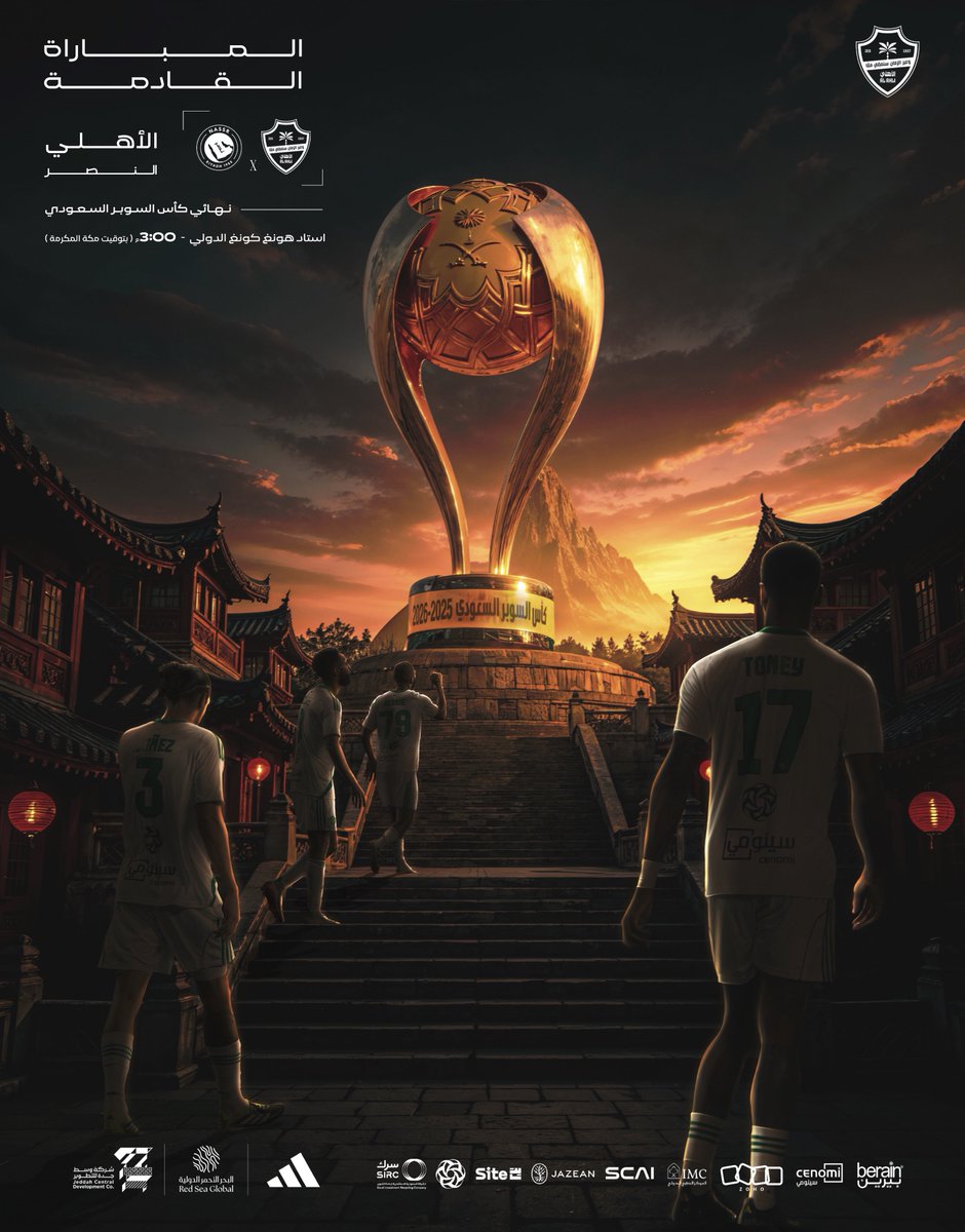 موفقين يا رجال 💚

#كأس_السوبر_السعودي