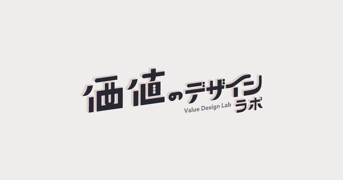 valuedesignlab's tweet photo. note初投稿しました！これから色々発信していきたいと思います🙌

「完璧じゃない」から始めよう。僕らが「価値」をデザインする場所｜価値のデザインラボ
@valuedesignlab 
https://t.co/FjrJhiTFWz https://t.co/8MQxc96mFK