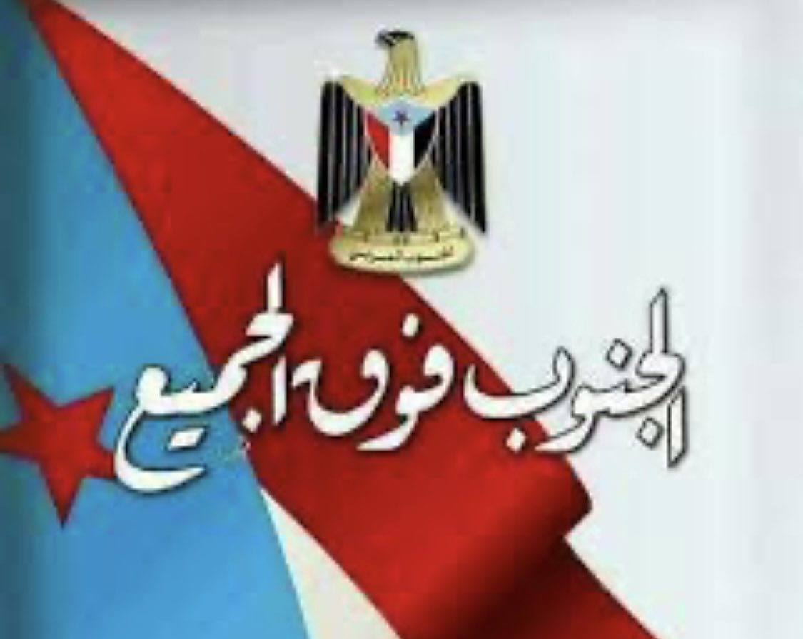 🔴 المتعالي على بقية أبناء وطنه، أو المتخندق ضمن حدود قبيلته أو منطقته، لا يمكن أن يكون صاحب مشروع وطني حقيقي. فالمشروع الوطني بطبيعته مشروع جامع، يتجاوز الهويات الصغيرة والانتماءات الضيقة، ويضع مصلحة الشعب بكل مكوناته فوق أي اعتبارات أخرى.

أما من ينطلق من منطق التمييز المناطقي