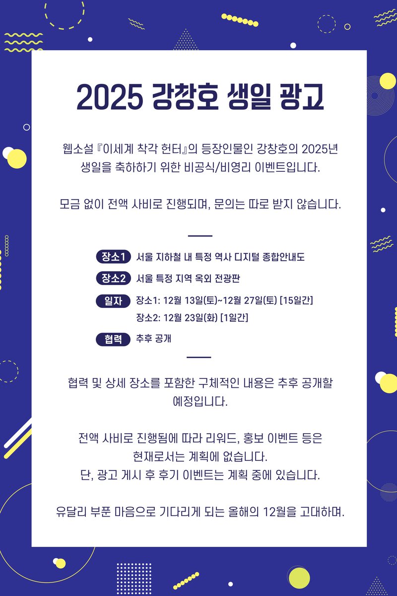 :: 2025 강창호 생일 광고 안내 ::