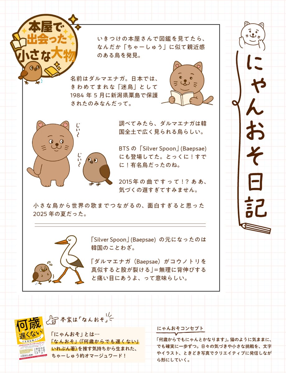【本日のアウトプット（本屋で出会った小さな大物）】